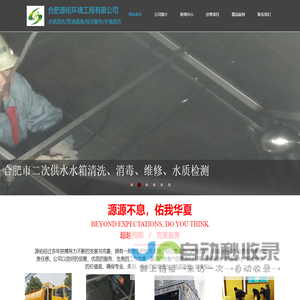 合肥生活水箱、二次供水水箱，蓄水池清洗消毒；市政管道高压清洗疏通；建筑物外墙清洗；清洗水晶灯、沙发、地毯，室内外清洗保洁；石材翻新养护，合肥源佑环境工程有限公司