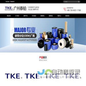 广州泰铂_TKE碳带,碳带生产厂家