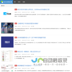 webchat经验分享 - 微信经验技巧分享网