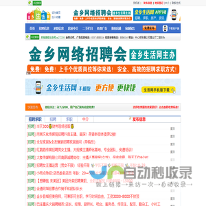 金乡生活网--金乡县影响力的综合门户网站 ，金乡房产网，金乡在线信息平台，服务金乡百姓 金乡吧