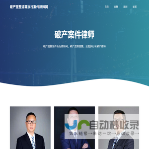 企业破产重整清算案件找律师网, 上市公司债权债务破产衍生诉讼案件执行找律师网