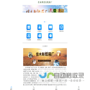 佳木斯市佳信纸箱厂-佳木斯纸箱厂，佳木斯纸制品厂，佳木斯包装盒
