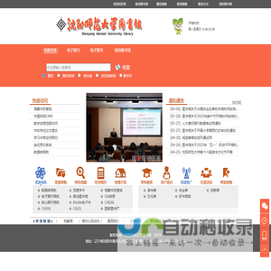 沈阳师范大学图书馆