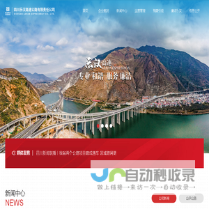 四川乐汉高速公路有限责任公司