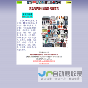 高丘电子 网站首页 电子元件 电源零件 电器配件 专业供货