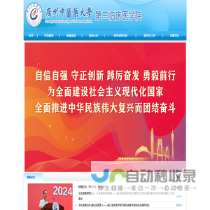 广州中医药大学第三临床医学院
