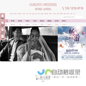 悠悠奔途_海外婚礼策划公司_巴厘岛婚礼领导品牌