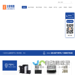 成都打印机租赁_复印机租赁_彩色打印机租赁_黑白打印机租赁_电脑租赁_打印机维修-成都立信恒图办公设备有限公司