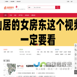 仙居房产网-仙居楼市-仙居房价-仙居租房-仙居二手房