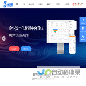 赛诸葛数字化智能中台系统,CRM客户管理系统,进销存管理软件,ERP管理系统,
