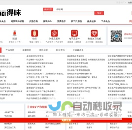 得味网-让您满意的产品信息发布平台！