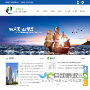 西安亿诚交通科技有限公司