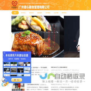 广州壹心膳食管理有限公司