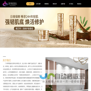 湖北美伊美佳化妆品有限公司-昊翔国际