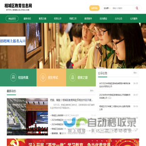相城区教育信息网