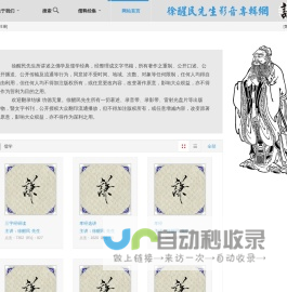 徐醒民先生影音专辑网