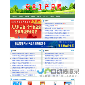 安全生产月、2025年安全生产月、安全活动网-安全生产活动网-东方创想科技-安全生产月网