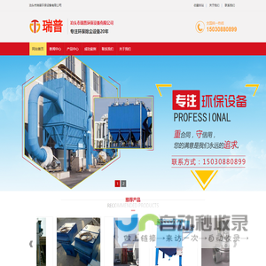锅炉除尘器,仓顶除尘器,单机除尘器,脉冲控制仪,脉冲阀,除尘骨架,螺旋输送机,星型卸料器,布袋收尘器,布袋除尘器,UV光氧催化净化器-泊头市瑞普环保设备有限公司