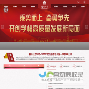 福州大学