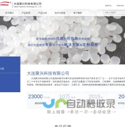 大连聚兴科技有限公司