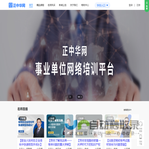 正中华-事业单位工作人员培训