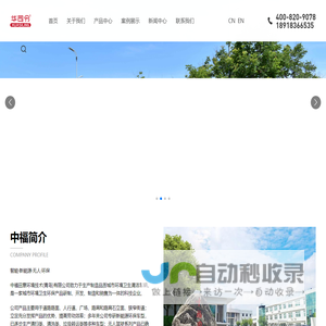 中福田意环境技术(青岛)有限公司