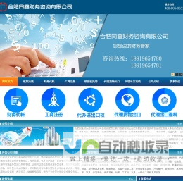 合肥注册公司_财务公司注册_代理记账_代办外贸公司_代办营业执照_办理进出口权_出口退税-同鑫财务