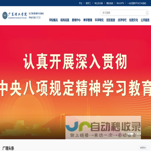 广东理工学院