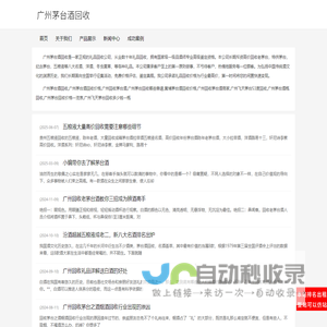 广州茅台酒回收