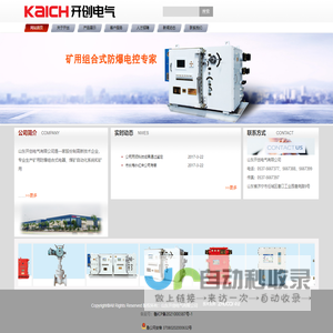 煤矿电能计量考核系统,煤矿排水、供水泵房电控,矿用带式输送机电控,矿用辅助运输设备电控,煤矿变电所供电设备,山东开创电气有限公司