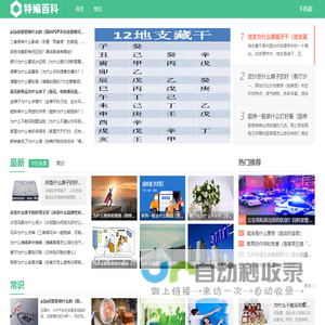 特编百科