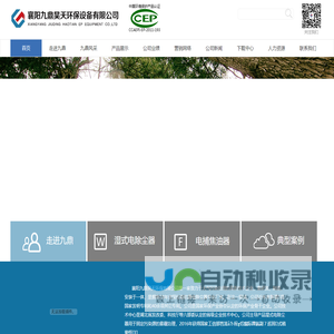 襄阳九鼎昊天环保设备有限公司,襄阳九鼎电气有限公司