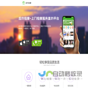 应约按摩-凸凸网-深圳凸凸网络科技有限公司