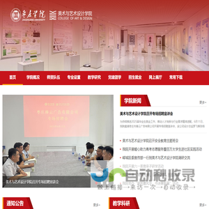 枣庄学院美术与艺术设计学院