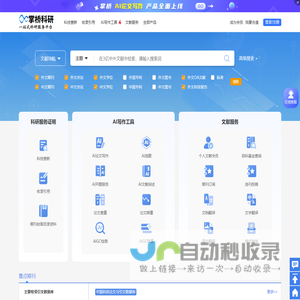 掌桥科研【一站式科研服务平台】