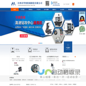 组合专机|攻丝动力头|多工位钻攻专用机床-台州市华奥机械制造有限公司