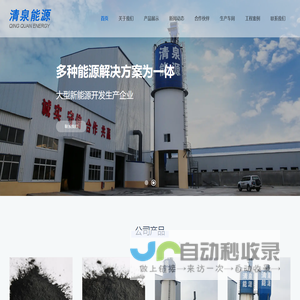 烟台清泉能源发展有限公司