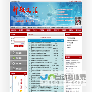 科教文汇