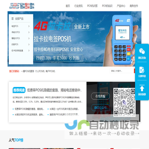 艺富商务智能POS机办理网-专业POS机办理申请服务平台