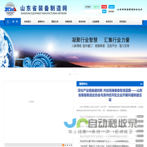 山东装备制造网 山东装备制造网