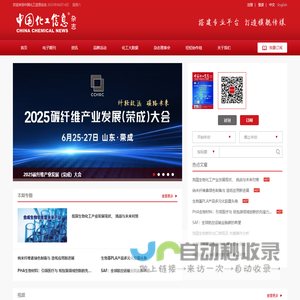 中国化工信息周刊网 -