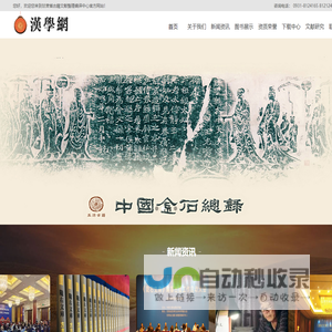 汉学网