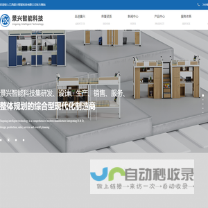 景兴智能科技有限公司