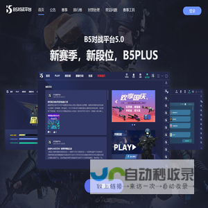 B5对战平台 - 高配服务器、严格反作弊、享受纯净电竞环境