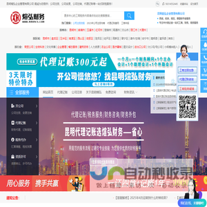 昆明公司注册_昆明工商代办_昆明代理记账费用及流程_昆明煊弘财务