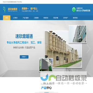 苏州速欣庞暖通设备有限公司T