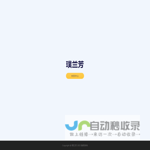 璞兰芳