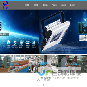 成都圣路电器有限公司——LED专业照明厂家!主营:LED工矿灯_LED泛光灯_LED路灯_LED防爆灯_LED隧道灯
