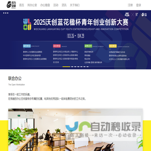 沃力空间 | 办公室出租 | 昆明租办公室 | 共享办公 | 联合办公