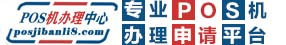艺富商务智能POS机办理网-专业POS机办理申请服务平台